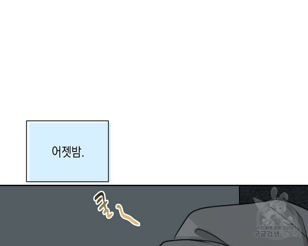 옆집 동생이 뱀파이어면 어떡하죠?! 9화 26
