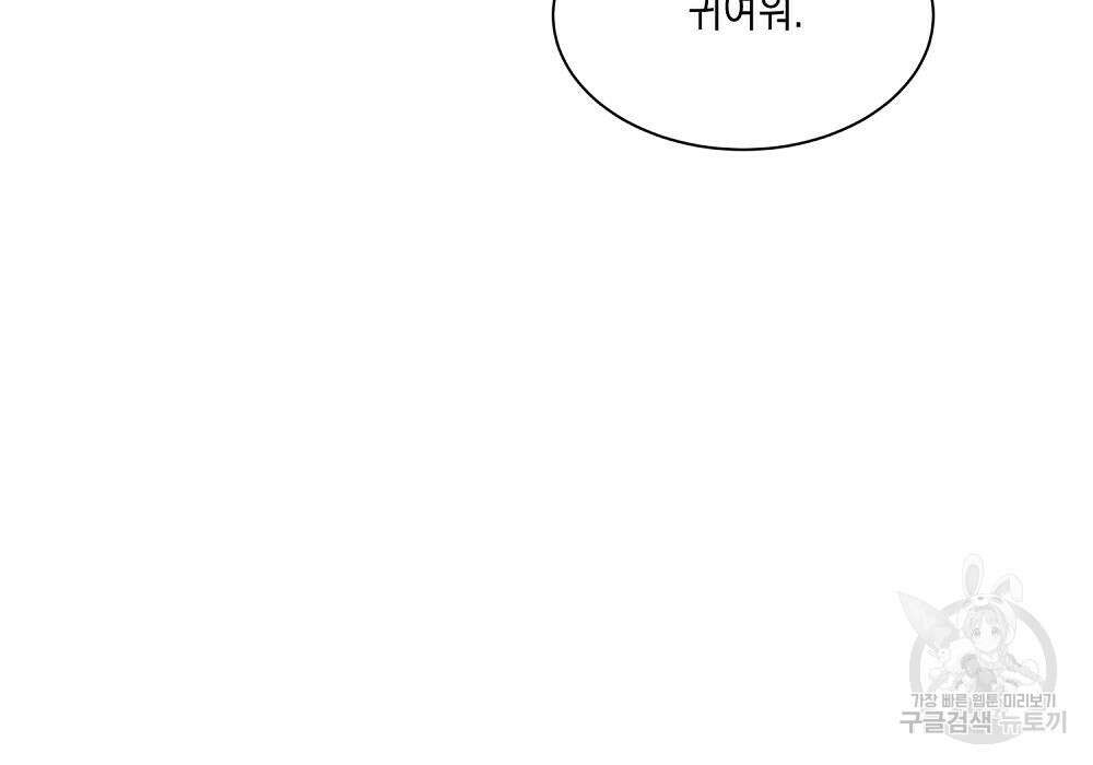 옆집 동생이 뱀파이어면 어떡하죠?! 9화 28