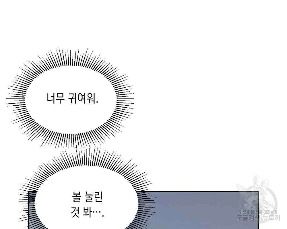 옆집 동생이 뱀파이어면 어떡하죠?! 9화 30