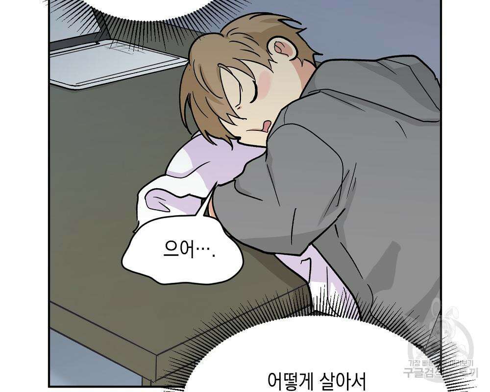 옆집 동생이 뱀파이어면 어떡하죠?! 9화 31
