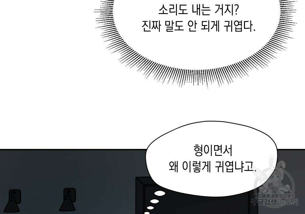 옆집 동생이 뱀파이어면 어떡하죠?! 9화 32