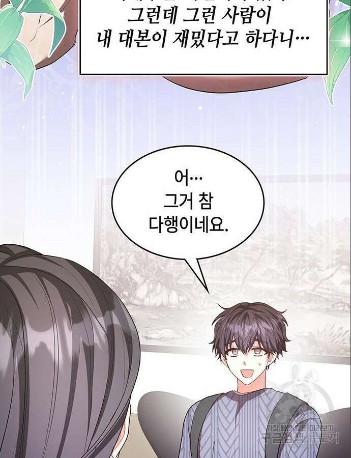 천재작가의 랜덤 작업실 10화 19