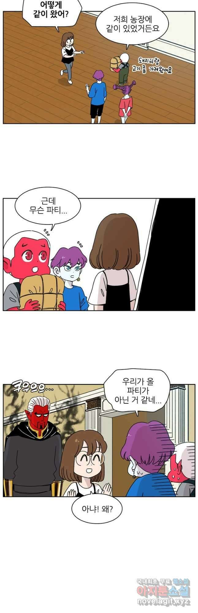 흡혈고딩 피만두 296화 2