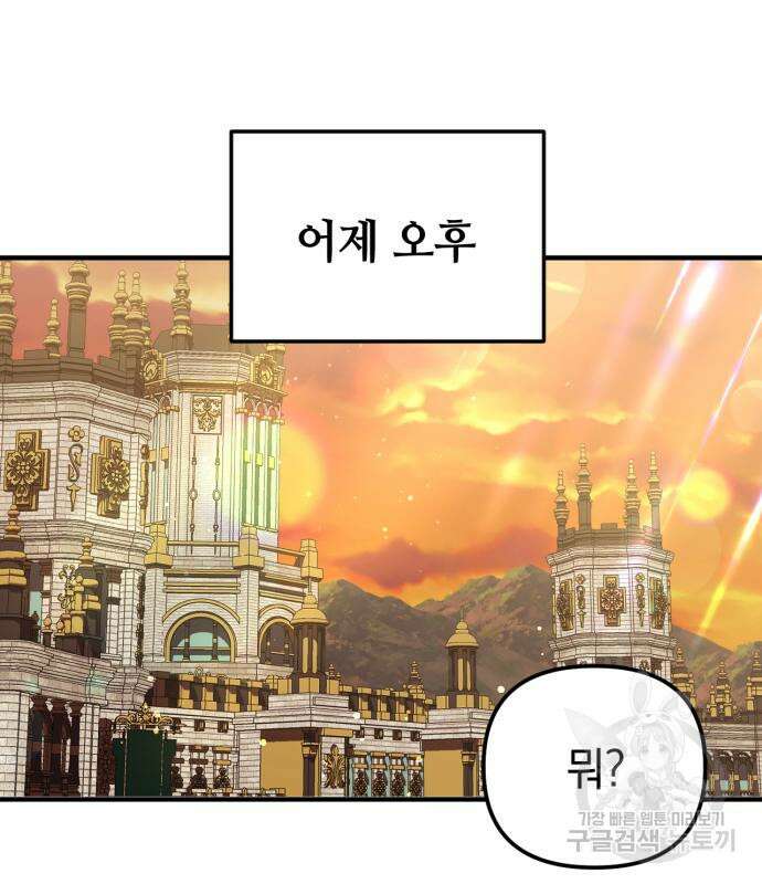 복수를 위한 결혼동맹 60화 2