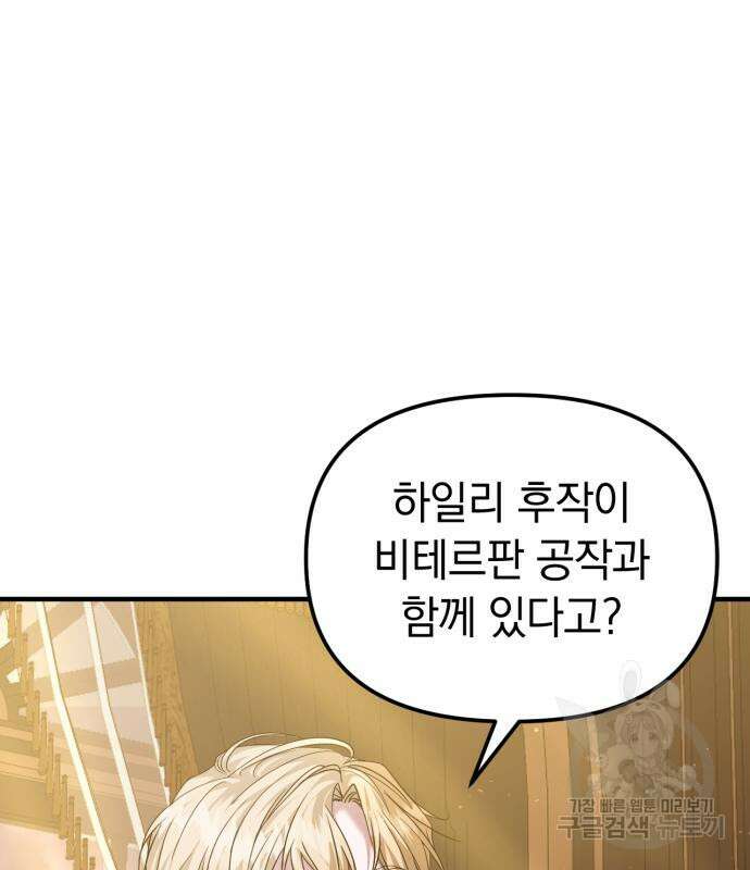 복수를 위한 결혼동맹 60화 3