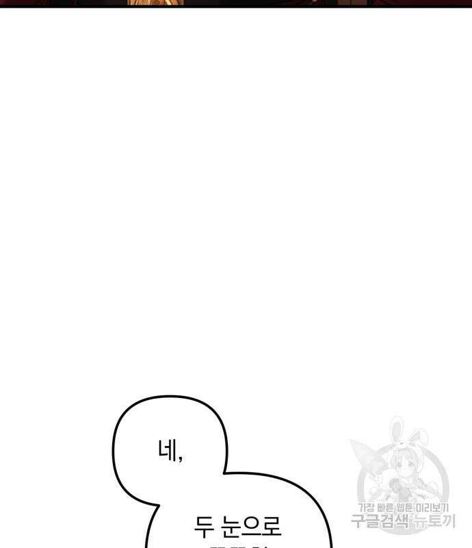 복수를 위한 결혼동맹 60화 5