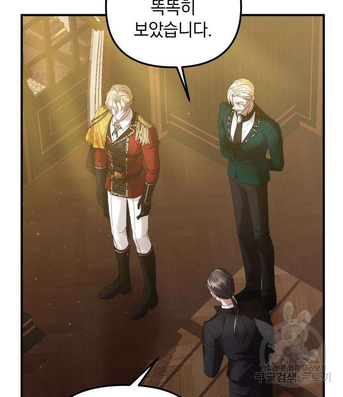 복수를 위한 결혼동맹 60화 6
