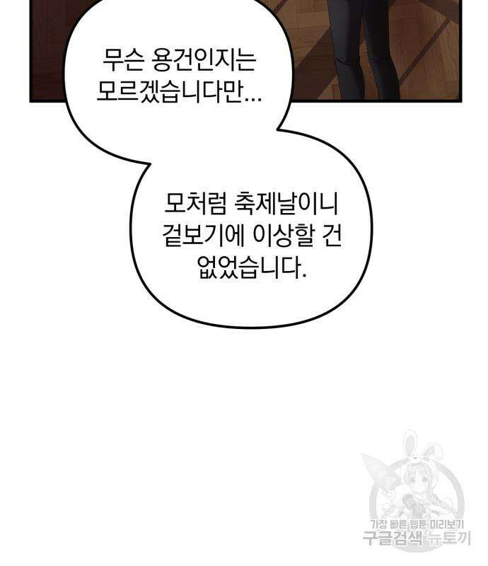 복수를 위한 결혼동맹 60화 7