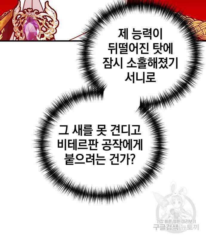 복수를 위한 결혼동맹 60화 9