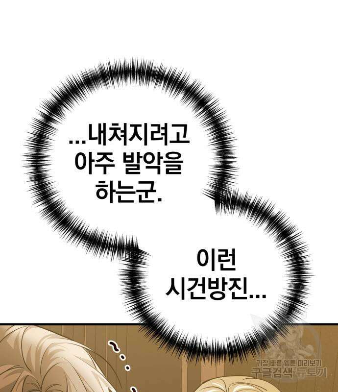 복수를 위한 결혼동맹 60화 10
