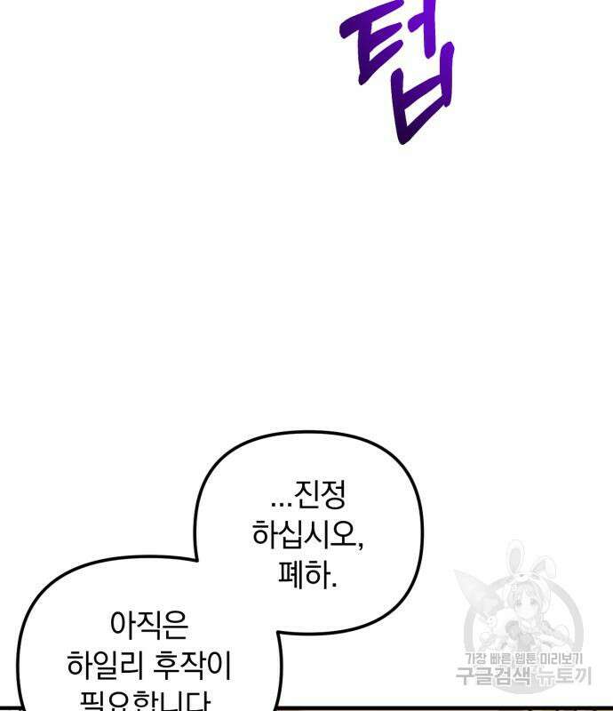 복수를 위한 결혼동맹 60화 12