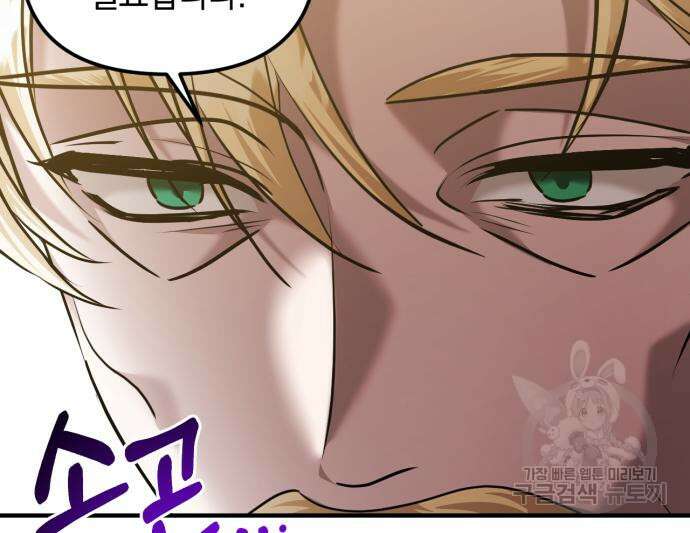 복수를 위한 결혼동맹 60화 13