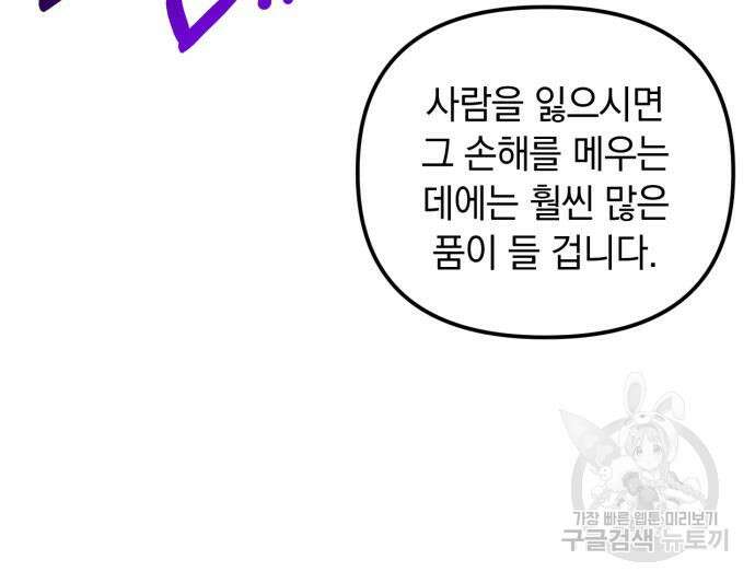 복수를 위한 결혼동맹 60화 14