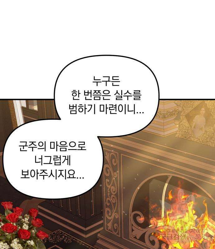 복수를 위한 결혼동맹 60화 15