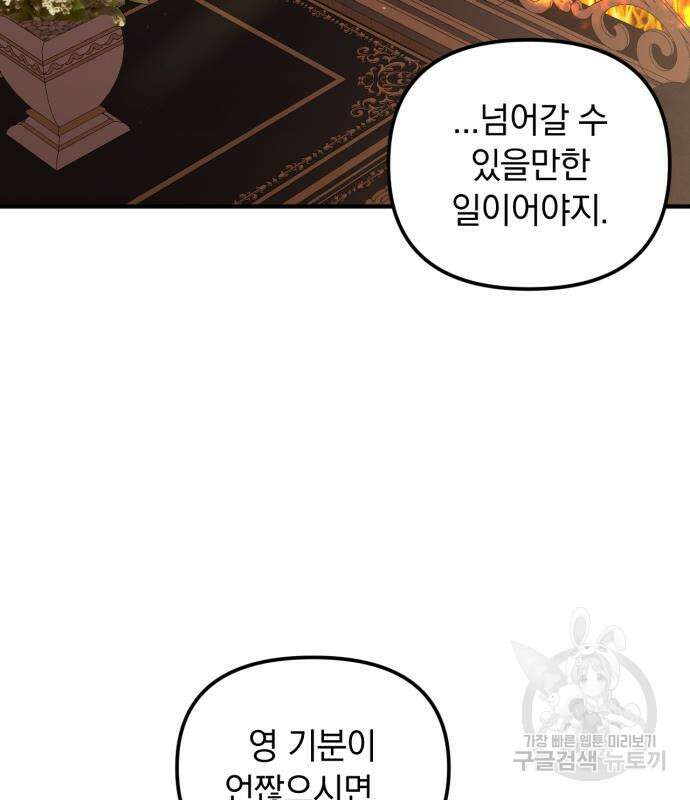 복수를 위한 결혼동맹 60화 16