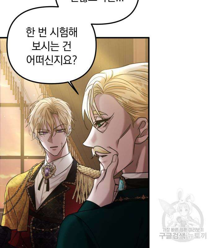 복수를 위한 결혼동맹 60화 17