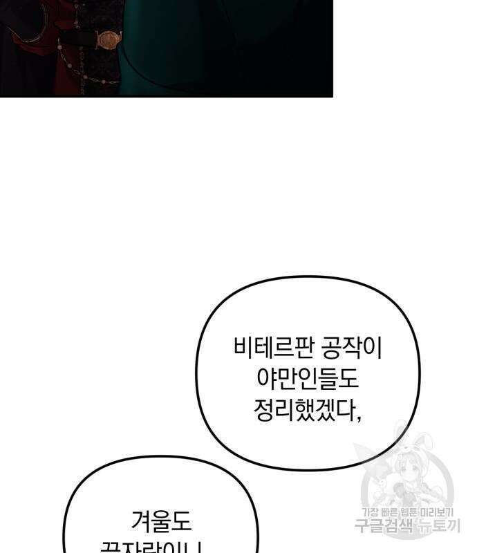 복수를 위한 결혼동맹 60화 18