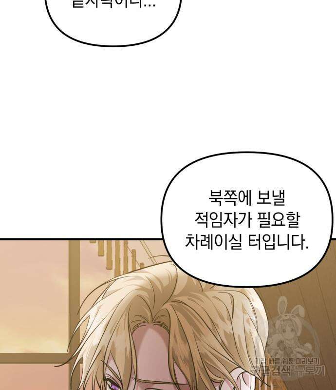 복수를 위한 결혼동맹 60화 19