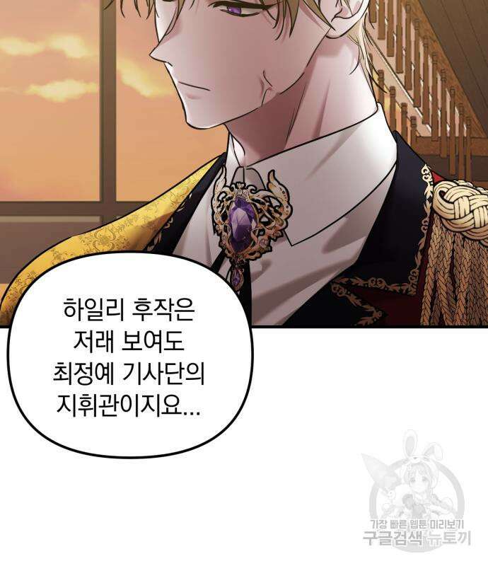 복수를 위한 결혼동맹 60화 20