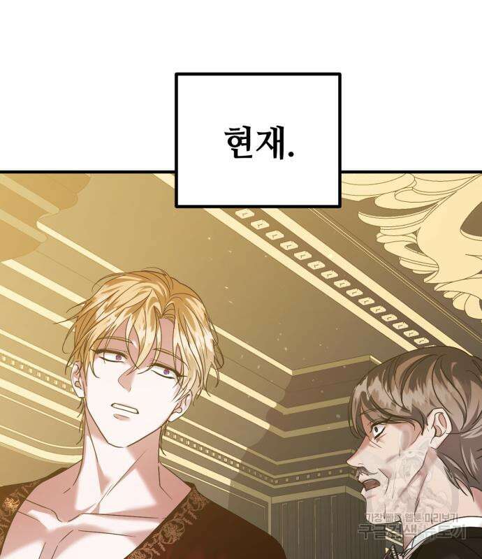 복수를 위한 결혼동맹 60화 22
