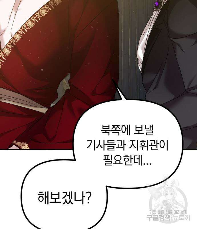 복수를 위한 결혼동맹 60화 23