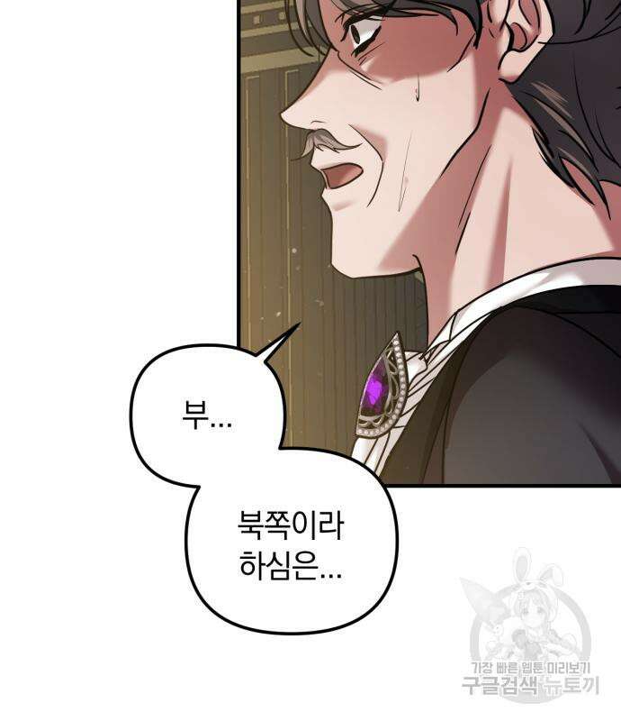 복수를 위한 결혼동맹 60화 25