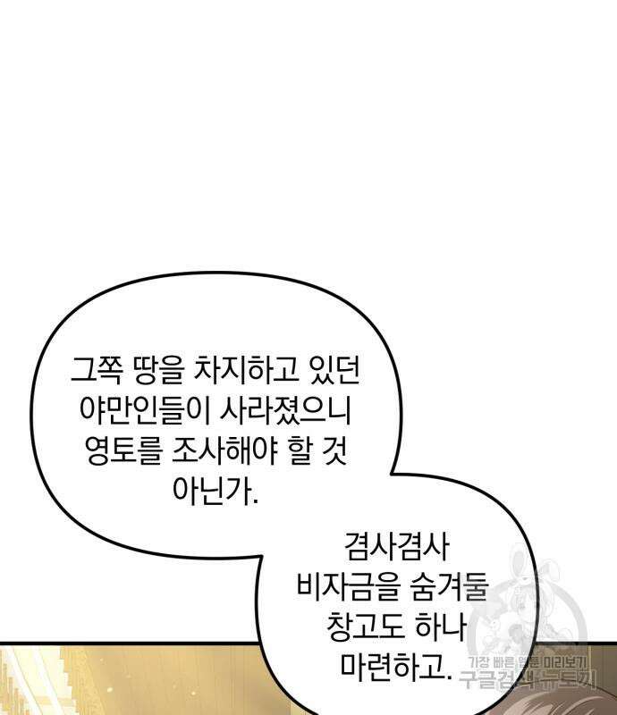 복수를 위한 결혼동맹 60화 26