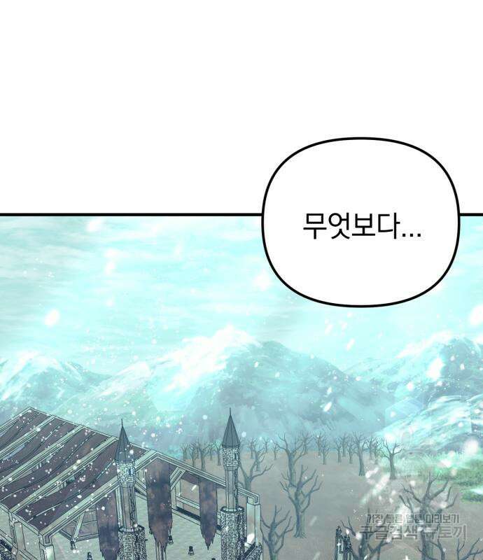 복수를 위한 결혼동맹 60화 29