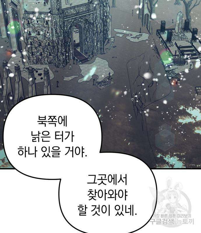 복수를 위한 결혼동맹 60화 30