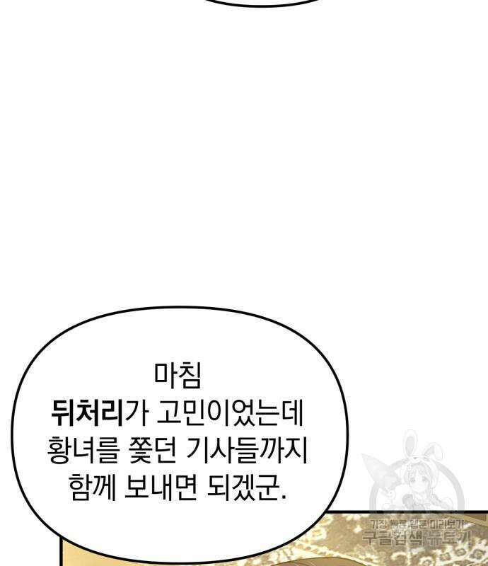 복수를 위한 결혼동맹 60화 31