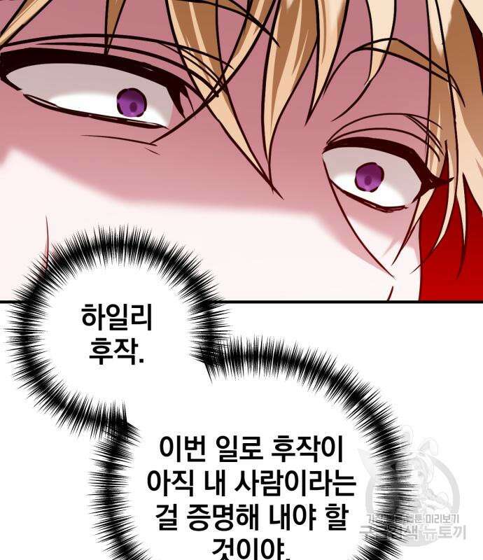 복수를 위한 결혼동맹 60화 34