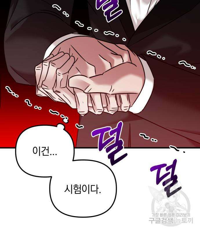 복수를 위한 결혼동맹 60화 36