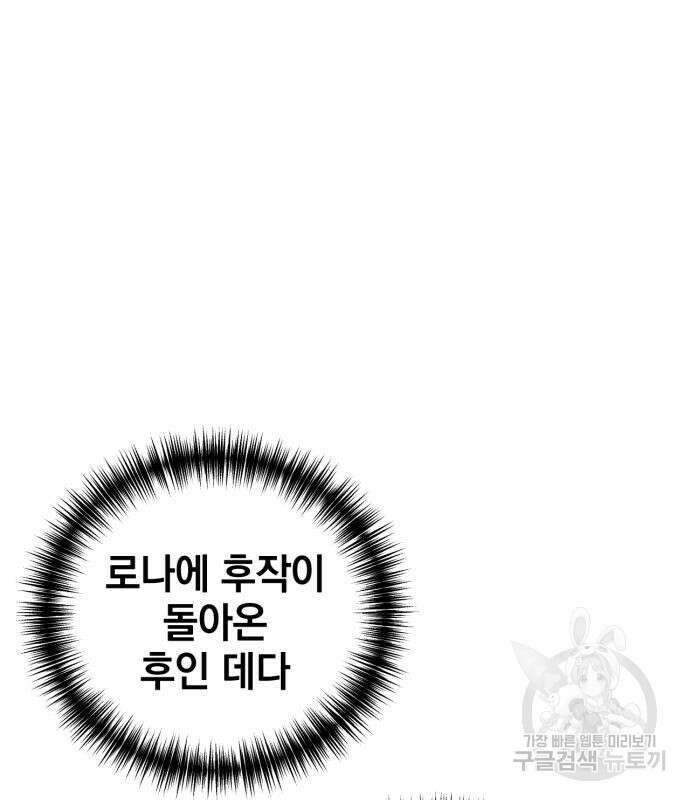 복수를 위한 결혼동맹 60화 37