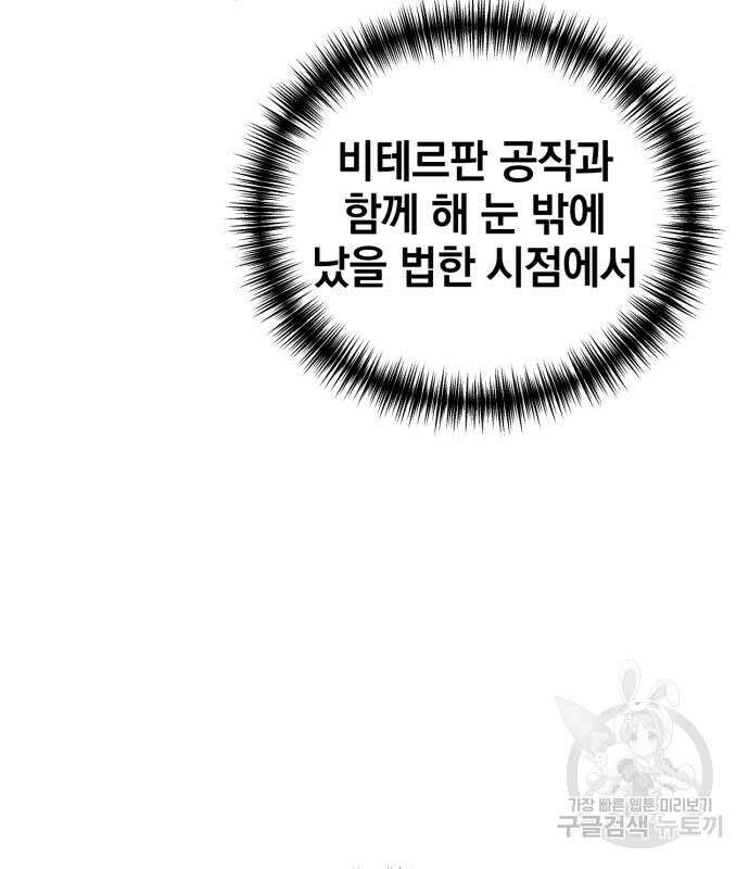 복수를 위한 결혼동맹 60화 38