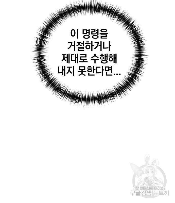 복수를 위한 결혼동맹 60화 39