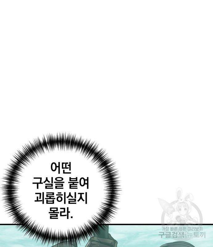 복수를 위한 결혼동맹 60화 40