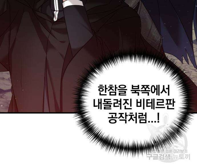 복수를 위한 결혼동맹 60화 42