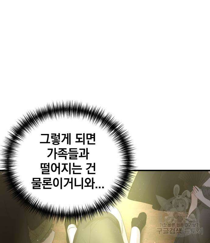 복수를 위한 결혼동맹 60화 43