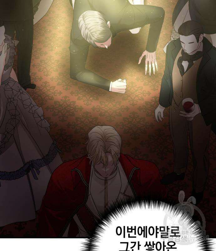 복수를 위한 결혼동맹 60화 44
