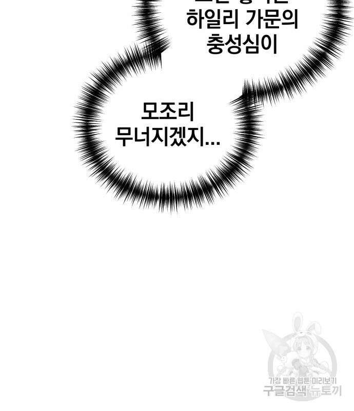 복수를 위한 결혼동맹 60화 45