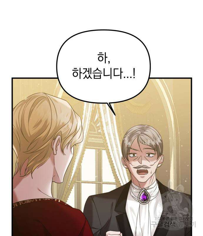 복수를 위한 결혼동맹 60화 46