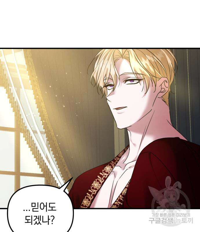 복수를 위한 결혼동맹 60화 48