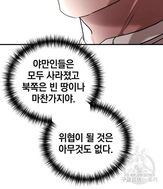 복수를 위한 결혼동맹 60화 50