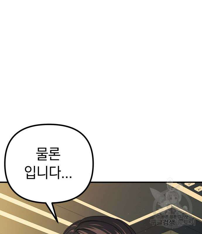복수를 위한 결혼동맹 60화 51