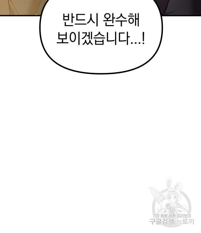 복수를 위한 결혼동맹 60화 53
