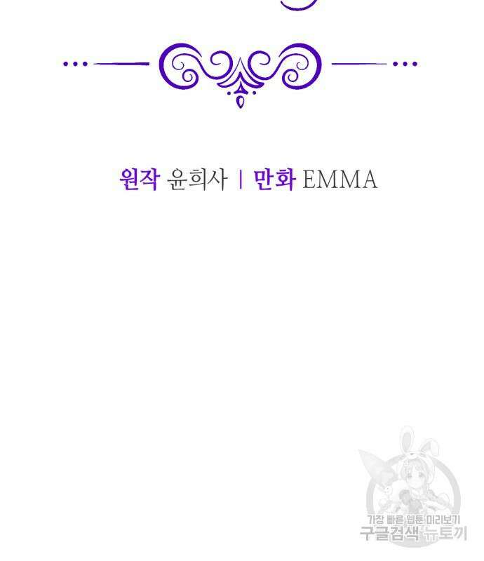복수를 위한 결혼동맹 60화 57