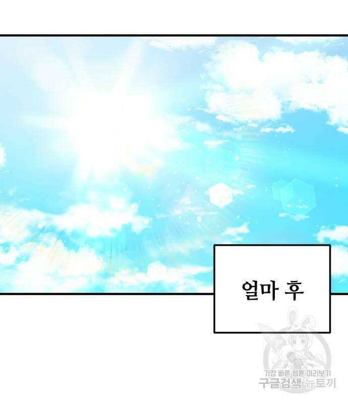 복수를 위한 결혼동맹 60화 60