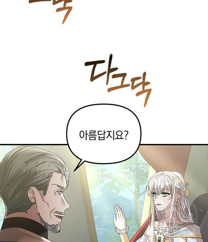 복수를 위한 결혼동맹 60화 63