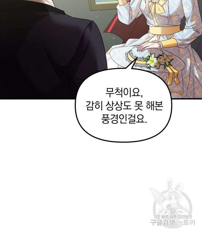 복수를 위한 결혼동맹 60화 64