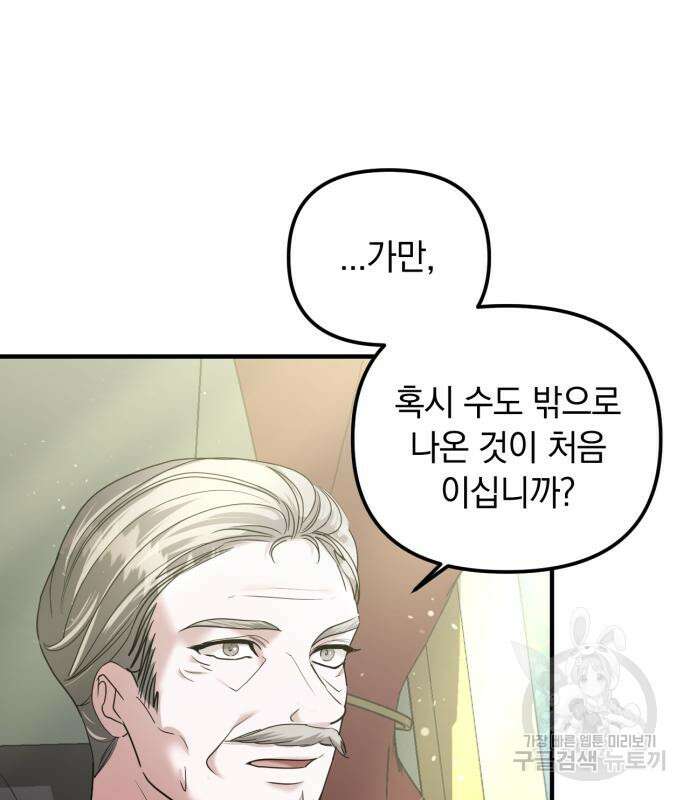 복수를 위한 결혼동맹 60화 65